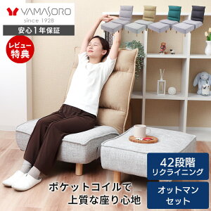�yLINE�ǉ�300�~�N�[�|���z���[�\�t�@ �I�b�g�}�� �Z�b�g ���N���C�j���O�`�F�A ���֎q ������\�t�@ ��������֎q ���u���t�� �|�P�b�g�R�C�� �n�C�o�b�N ���N���C�j���O �t���A�\�t�@ 1�l