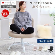 【LINE追加300円クーポン】デスクチェア おしゃれ あぐら あぐらチェア 疲れない ワイド パソコンチェア …