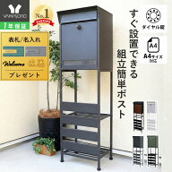 【LINE追加300円クーポン】ポスト 置き型 スタンド モダン 郵便受け 郵便ポスト ダイヤル ロック 錠 付き…