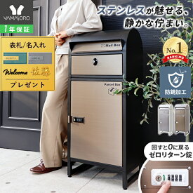 【LINE追加300円クーポン】宅配ボックス ポスト付き 一戸建て用 自宅用 ダイヤル ロック 錠 ステンレス おしゃれ 一体型 置き型 ポスト 大容量 スタンドポスト 宅配ポスト 郵便ポスト モダン 鍵 ブラック ルグラン プレミアム