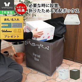 [P10倍12/29まで]【1年保証＆限定特典付】宅配ボックス 折りたたみ 自立式 簡単設置 防犯 南京錠 ダイヤル錠 防水 大容量60L 省スペース 玄関収納 屋外対応 おしゃれ 一人暮らし アパート 在宅ワーク 再配達防止 置き配 プラック praque