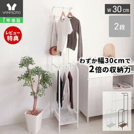 【LINE追加300円クーポン】ハンガーラック おしゃれ スリム 2段 幅30cm 頑丈 ハイタイプ 大容量 棚付き 収納 スチール ワードロープ コート掛け コートハンガー 玄関 リビング クローゼット 鞄置き 部屋干し エコー Echo