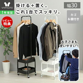 【クーポン利用で10％OFF】【LINE追加300円クーポン】ハンガーラック ワゴン 省スペース スリム 棚付き 板 カゴ付き 幅30cm 高さ120cm スチール製 メッシュワゴン キッズラック キャスター付き 子ども 収納 ラック 白 木目柄 モルタル柄 Wanto ワント