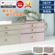 【LINE追加300円クーポン】 卓上収納 引き出し ボックス 木製 3段 デスク 文房具 かわいい 小物入れ おし…