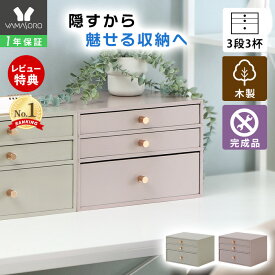 【LINE追加300円クーポン】 卓上収納 引き出し ボックス 木製 3段 デスク 文房具 かわいい 小物入れ おしゃれ A4 小物チェスト ミニ Rino リノ 小物置き 小物収納 卓上収納ボックス 引き出しボックス 書類ケース 取っ手 コスメ