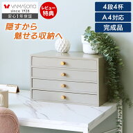 【LINE追加300円クーポン】 卓上 小物収納 引き出し 木製 小物収納ボックス 4段 おしゃれ ミニチェスト A…
