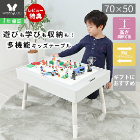 【LINE追加300円クーポン】キッズプレイテーブル キッズテーブル 子供 机 2歳 小学生 ブロック テーブル レゴ デュプロ 幅70cm 多機能 お絵描き 勉強机 学習机 多機能 リバーシブル天板 高さ調整 収納 木製 木 Nocco ノッコ