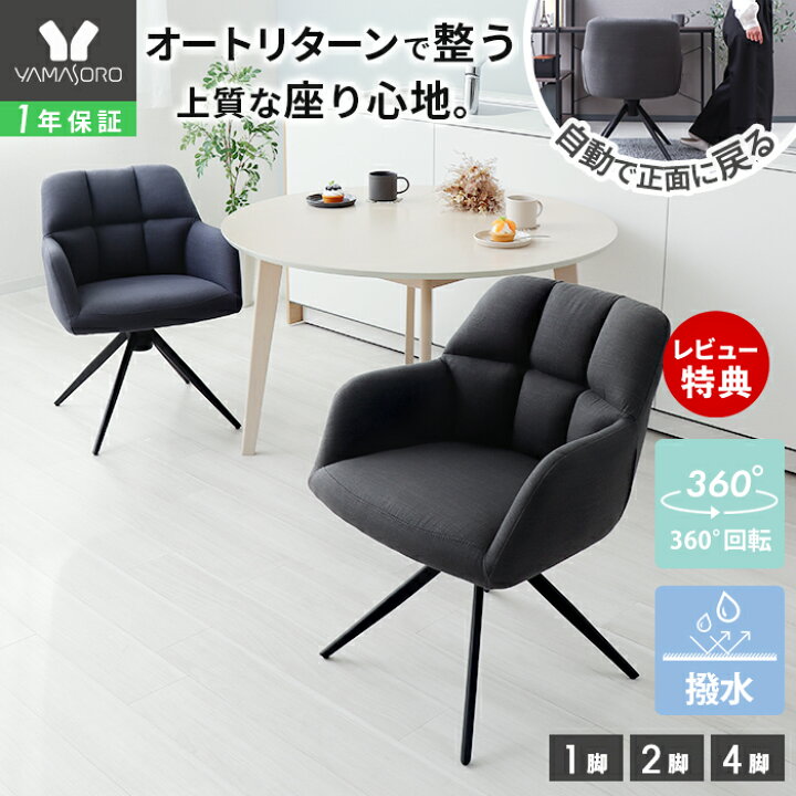楽天市場】【LINE追加300円クーポン】ダイニングチェア 回転 2脚セット 