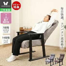 [P10倍2/27まで]【LINE追加300円クーポン】高座椅子 高齢者 立ち上がりやすい 座面高42 リクライニング ポケットコイル 折りたたみ ハイバック テーブル 肘掛け 肘付 畳 高さ調整 laforet lowa ラフォレロワ 敬老の日 母の日 父の日 チェア