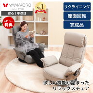 【LINE追加300円クーポン】座椅子 回転座椅子 ポケットコイル 腰痛 肘掛け付 リラックスチェア フロアチ…
