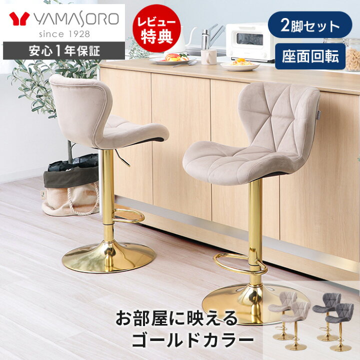 楽天市場】【LINE追加300円クーポン】バーチェア 1脚 2脚セット 昇降 