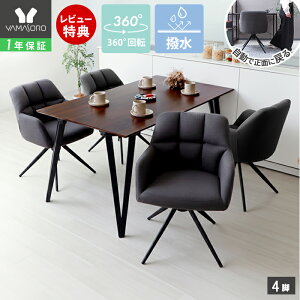 [P10�{12/29�܂�]�y1�N�ۏ�&���X������T�t�z�_�C�j���O�`�F�A ��] 2�r�Z�b�g 4�r�Z�b�g �I�[�g���^�[�� �I�t ��]�`�F�A ��]�� �t�@�u���b�N ���� �X�`�[���r �� ���_�� ������� �N�b�V����