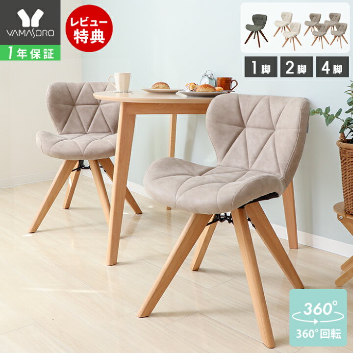 楽天市場】【LINE追加300円クーポン】ダイニングチェア 1脚 2脚セット 