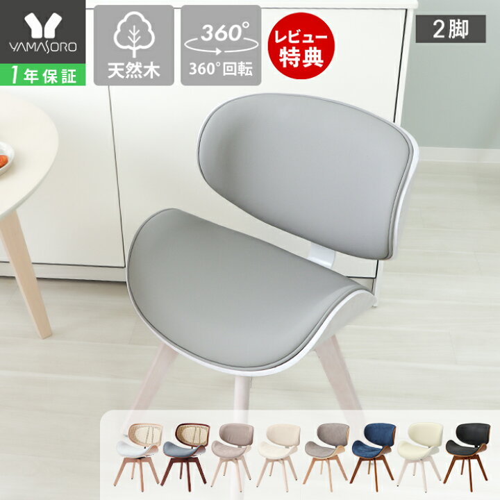 楽天市場】【LINE追加300円クーポン】ダイニングチェア 回転 木製 