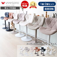 【LINE追加300円クーポン】バーチェア 1脚 2脚セット カウンターチェア ダイニングチェア 回転 背もたれ…
