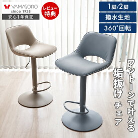 【LINE追加300円クーポン】バーチェア カウンターチェア 背もたれ付き 足置付き 昇降式 回転 省スペース スリム シンプル モノトーン モダン おしゃれ キッチン デスクチェア ハイチェア リビング ダイニング Ayuda アユダ