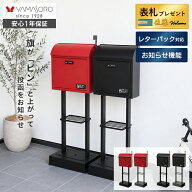 【LINE追加300円クーポン】ポスト 置き型 スタンドポスト おしゃれ レターパック対応 A4 お知らせ機能 旗…