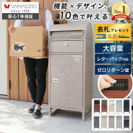 【LINE追加300円クーポン】宅配ボックス ポスト付き 一戸建て用 自宅用 ダイヤル ロック 錠 おしゃれ 一…