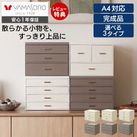 【LINE追加300円クーポン】卓上収納 引き出し ボックス 小物チェスト 2段 3段 4段 デスク 文房具 小物入…