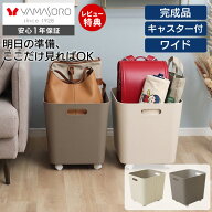 [P10倍7/31まで]【LINE追加300円クーポン】キャスター付収納ボックス ランドセル バッグ 収納 ランドセル…