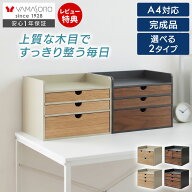 【LINE追加300円クーポン】小物収納 引き出し 木製 卓上 収納ボックス A4 完成品 Nook ヌーク 小物入れ …