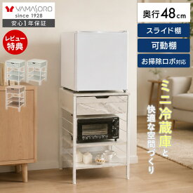 【LINE追加300円クーポン】冷蔵庫ラック 一人暮らし ラック 収納 置き 台 おしゃれ 北欧 引出し付き お掃除ロボット ルンバブル スライド棚 可動棚 冷蔵庫 小型冷蔵庫 省スペース スリム サイドテーブル 介護 エコー Echo
