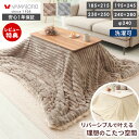 【LINE追加300円クーポン】 リバーシブル こたつ布団 長方形 大判 ダイニングこたつ布団 掛け布団 ハイタイプ ダイニ…