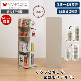 【LINE追加300円クーポン】回転式 本棚 棚 回転 スリム おしゃれ 大容量 A4 ファイル 絵本 図鑑対応 マンガ 漫画 子供 子ども 収納 3段 4段 省スペース 回転本棚 隠す 隠す収納 CD DVD 推し活 ラック シェルフ Nocco ノッコ