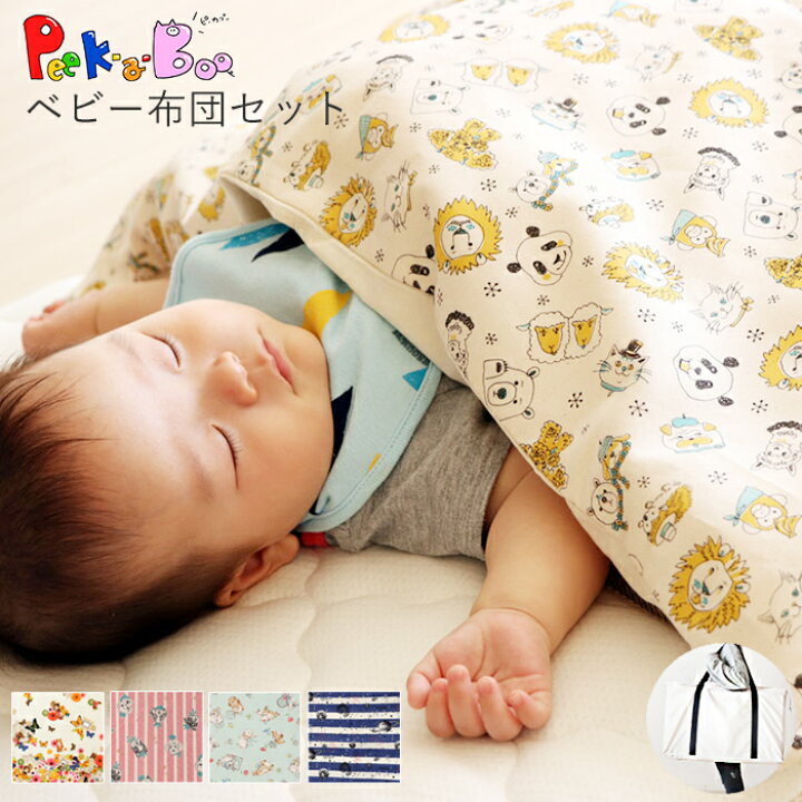 楽天市場 500円クーポン 1年保証 お昼寝布団セット 保育園 洗える ベビー ふとん ベビー 日本製 おしゃれ 夏用 お昼寝 敷き布団 ベビーマットレス 1 70 バッグ メッシュ プレゼント 入園 5点セット アニマル 動物 子供 うさぎ ピッカーブー ヤマソロ公式 A