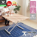 【1年保証&当店限定特典付】昇降式テーブル 昇降テーブル 折り畳み テーブル リフティングテーブル 伸縮 90 ダイニングテーブル センターテーブル リビングテーブル ローテーブル ブラック グレー ホワイト 木目 木 グロリアス