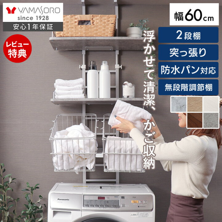 楽天市場】【LINE追加300円クーポン】ランドリーラック 洗濯機ラック 