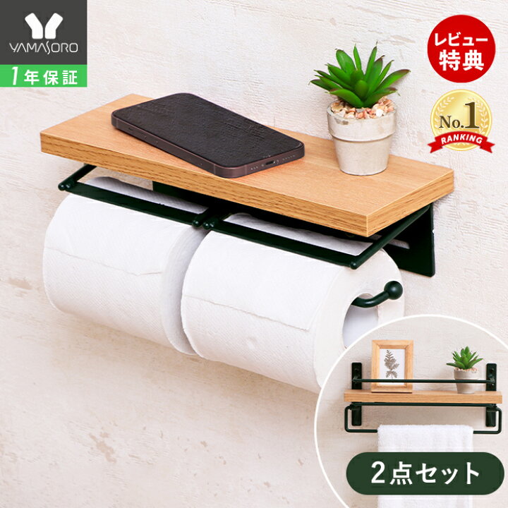 楽天市場 1年保証 レビュー特典付 トイレットペーパーホルダー タオル掛けハンガー セット おしゃれ アンティーク 北欧 木製 アイアン シングル トイレ 収納 棚付き 飾り棚 Diy 木目 2点セット 2連タイプ 紙巻器 Tao タオ ヤマソロ公式 A La Mode 楽天市場 1年保証 レビュー特典付 トイレットペーパーホルダー タオル掛けハンガー セット おしゃれ アンティーク 北欧 木製 アイアン シングル トイレ 収納 棚付き 飾り棚 Diy 木目 2点セット 2連タイプ 紙巻器 Tao タオ ヤマソロ公式 A La Mode