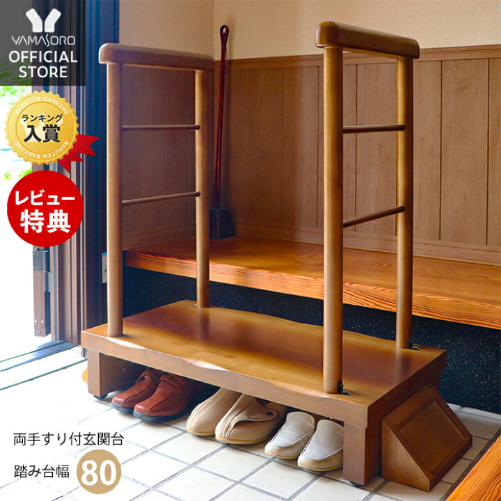 市場 手すり付き玄関台60 昇降台 木製 ステップ 足場 台 補助具 軽減 おしゃれ 玄関ステップ 段差 完成品 踏み台 玄関 靴