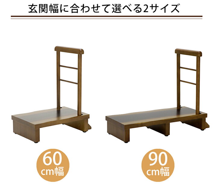 玄関台 手すり付き 90cm 1723c おしゃれ ステップ 介護 収納付き 台 屋内 屋外 手摺り 昇り降 昇降 昇降台 木製 段差 補助台 踏み台 高齢者 超特価 踏み台