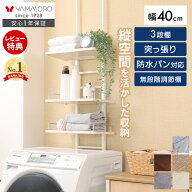 【LINE追加300円クーポン】ランドリーラック 洗濯機ラック 幅40 スリム 収納棚 突っ張り ラダー はしご …
