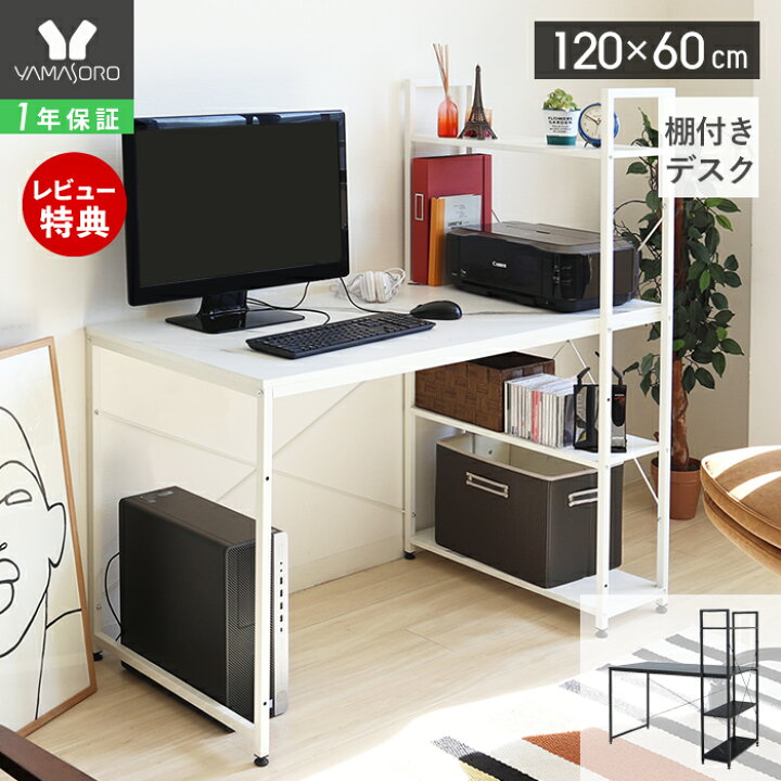 楽天市場 1年保証 レビュー特典付 デスク おしゃれ 1cm幅 棚付きデスク パソコンデスク Pcデスク ワークデスク 学習机 書斎デスク 大理石柄 高級感 シンプル 棚付き ラック付き テレワーク 在宅勤務 オーア Ore ホワイト ブラック ヤマソロ公式 A La Mode 楽天市場 1年保証 レビュー特典付 デスク おしゃれ 1cm幅 棚付きデスク パソコンデスク Pcデスク ワークデスク 学習机 書斎デスク 大理石柄 高級感 シンプル 棚付き ラック付き テレワーク 在宅勤務 オーア Ore ホワイト ブラック ヤマソロ公式 A La Mode