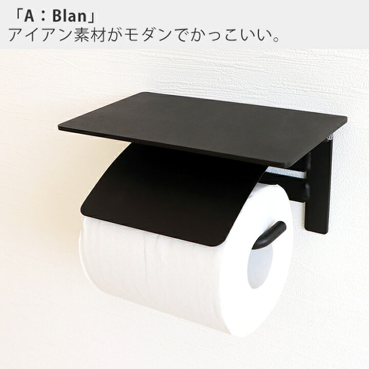 楽天市場 1年保証 レビュー特典付 トイレットペーパーホルダー おしゃれ シングル アイアン アンティークトイレ 収納 カバー モダン シック シンプル Diy ブラック ホワイト 黒 白 トイレットペーパー 棚付き 1連タイプ 紙巻器 Blan ブラン ヤマソロ公式 A La Mode