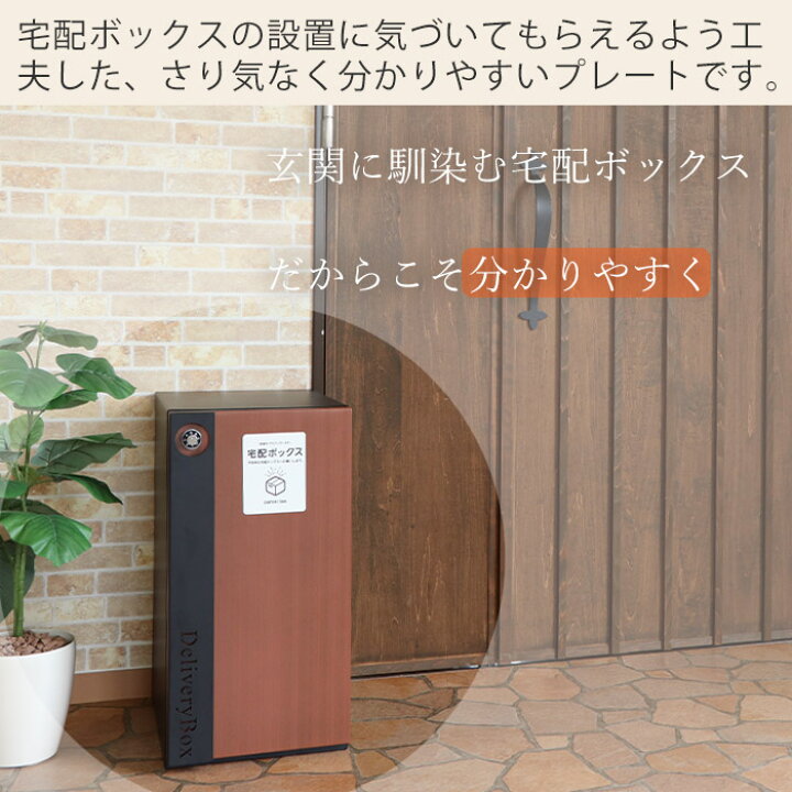 楽天市場 9 4 Sale 1年保証 レビュー特典付 宅配ボックス案内 ステッカー マグネット プレート おしゃれ 宅配ボックス 配達ありがとうございます 不在時は シンプル 両面テープ 玄関 宅配ボックスお知らせプレート ヤマソロ ヤマソロ公式 A La Mode
