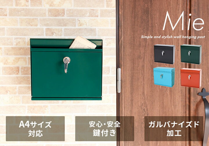 楽天市場 8 限定p10倍 条件付 レビュー特典付 ポスト 壁掛け おしゃれ 郵便ポスト シンプル メール便 メールボックス レバー付き 戸建て 鍵付き ウォールポスト 防犯 玄関 モダン シンプル グリーン レッド ブラック 黒 赤 緑 水色 ミー ヤマソロ公式 A La