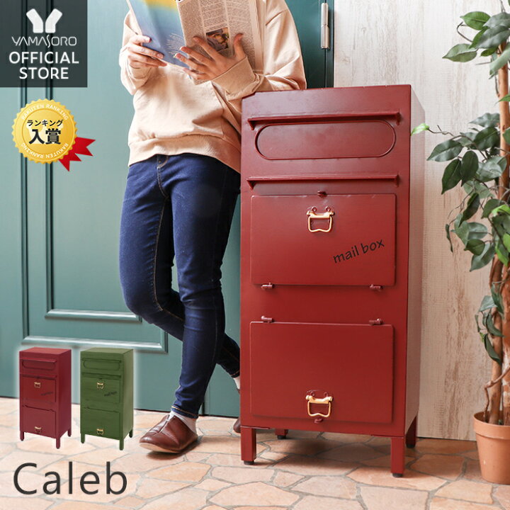 楽天市場 1年保証 レビュー特典付 ポスト 宅配ボックス 赤 おしゃれ 一戸建て用 大容量 スタンドポスト 置き型 スタンドタイプ ポスト一体型 大型 郵便受け 新聞受け 北欧 アンティーク メールボックス グリーン レッド 緑 カレブ ヤマソロ公式 A La Mode