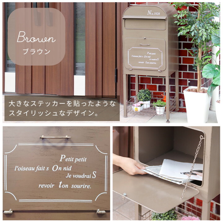 楽天市場 1年保証 レビュー特典付 ポスト一体型 ポスト 郵便受け 置き型ポスト 郵便ポスト スタンドポスト おしゃれ 宅配ボックス 一戸建て用 大型 大容量 新聞受け 北欧 郵便 アンティーク メールボックス オリビア ホワイト ブラウン ヤマソロ公式 A La Mode