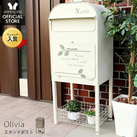 楽天市場 Olivia スタンドポストの通販 楽天市場 Olivia スタンドポストの通販
