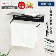 【LINE追加300円クーポン】タオル掛け 洗面所 壁 タオルかけ キッチン タオルハンガー アイアン アンティ…