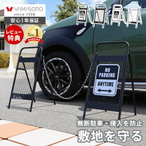 楽天市場】駐車場 柵の通販