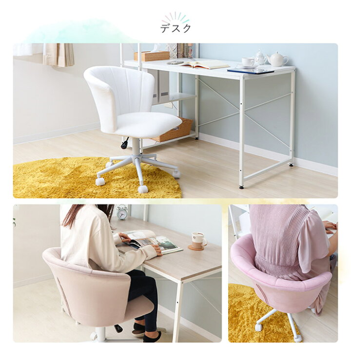 楽天市場 500円クーポン 1年保証 レビュー特典付 デスクチェア おしゃれ ホワイト 疲れにくい オフィスチェア パソコンチェア 子供 女性 昇降 回転 かわいい キャスター コンパクト ダイニング チェア イス 椅子 学習 テレワーク リシェル ベロア ヤマソロ