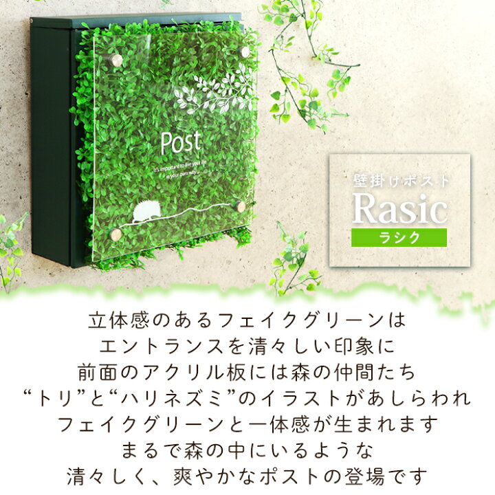 楽天市場 150円offクーポン 1年保証 レビュー特典付 ポスト 壁掛け おしゃれ 郵便ポスト 壁掛けポスト かわいい 北欧 郵便受け 郵便 メールボックス 屋外 アクリル板 鍵付き トリ ハリネズミ ホワイト グリーン 錆止め 防犯 玄関 ナチュラル Rasic ラシク
