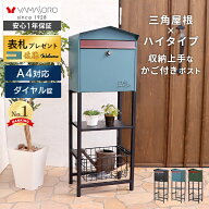 【LINE追加300円クーポン】ポスト 置き型 スタンド ハイタイプ 郵便受け 郵便ポスト ダイヤル錠 おしゃれ…