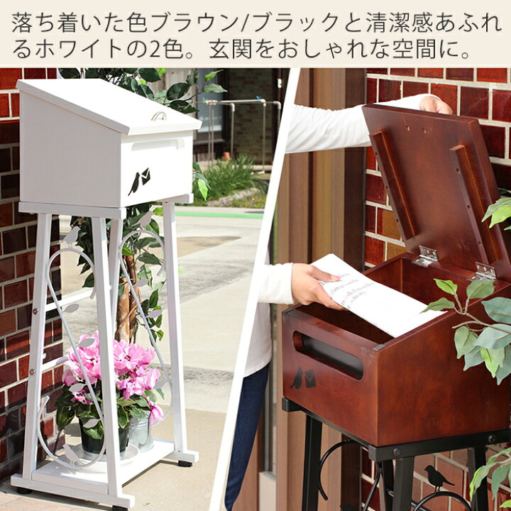 楽天市場 1年保証 レビュー特典付 ポスト 置き型 スタンドタイプ ポスト スタンド おしゃれ 北欧 木製 郵便 アンティーク スタンドポスト の アンティーク 置き 型 メールボックス ブラウン ホワイト 門柱 大型 ネームシール Nico ニコ ヤマソロ公式 A La Mode