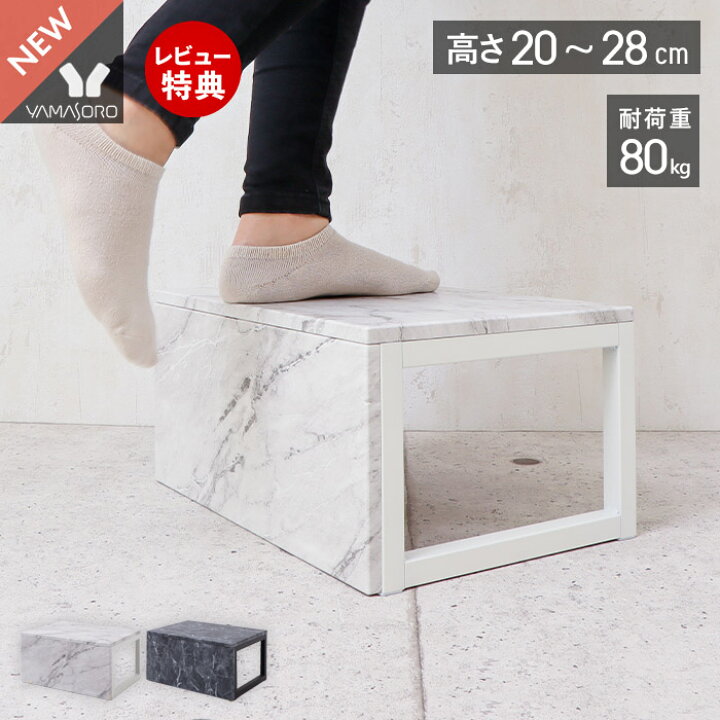 楽天市場 1年保証 レビュー特典付 踏み台 子供 おしゃれ 玄関 トイレ 踏台 ステップ台 ステップチェア スツール キッズ 洗面台 キッチン 大理石柄 腰掛け 段差 コンパクト 軽量 スクリーン 目隠し 新生活 ヤマソロ公式 A La Mode
