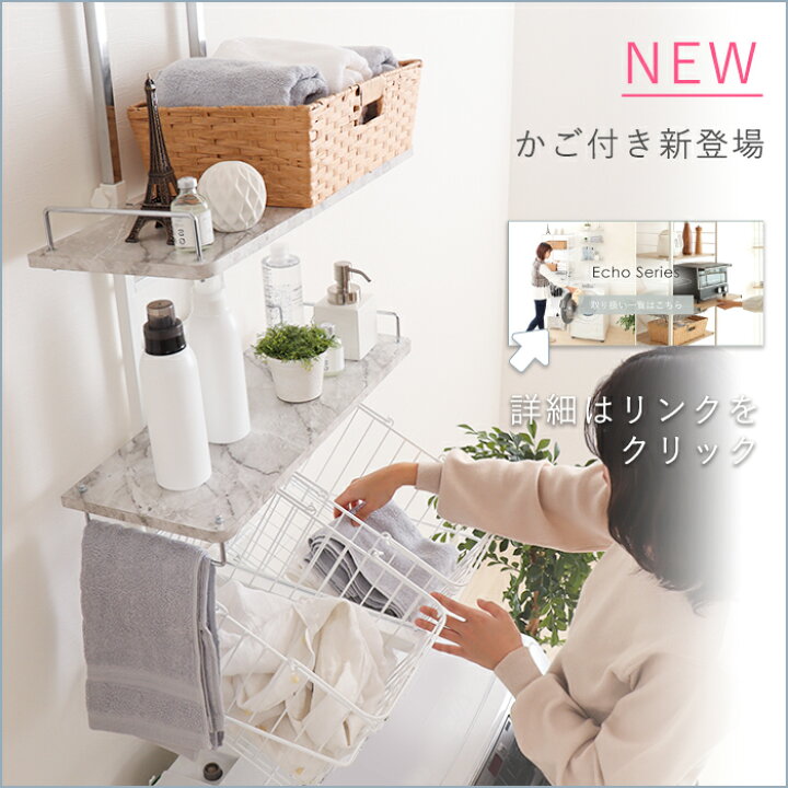 楽天市場 12 4 時 Sale 1年保証 レビュー特典付 ランドリーラック 洗濯機ラック 幅60 スリム 収納棚 突っ張り ラダー はしご 棚3段 防水パン対応 隙間 すき間 収納ラック 棚可動 木目 大理石柄 突っ張りウォールラック ランドリー収納 エコー Echo ヤマソロ